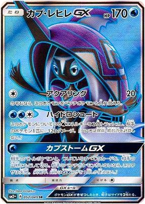 2017 Japanese Sun & Moon: Facing a New Trial #52/49 Super Rare (Full Art)