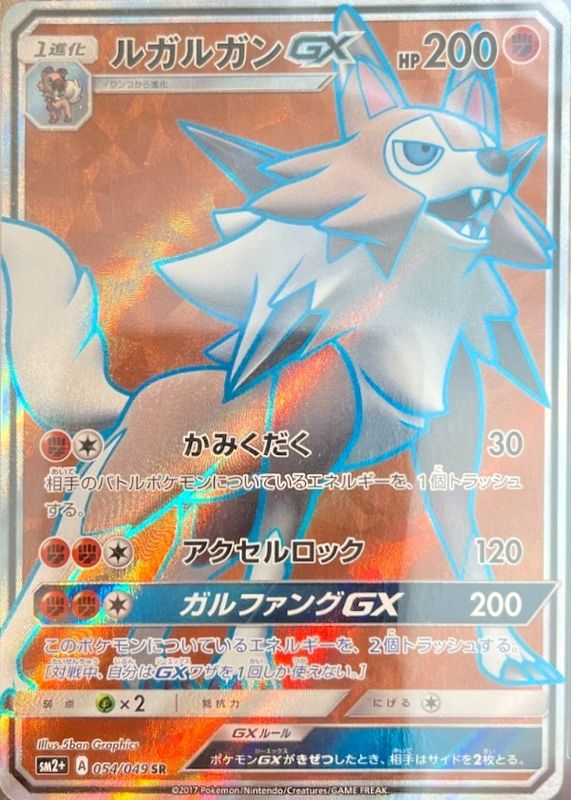 2017 Japanese Sun & Moon: Facing a New Trial #54/49 Super Rare (Full Art)