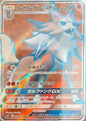 2017 Japanese Sun & Moon: Facing a New Trial #54/49 Super Rare (Full Art)