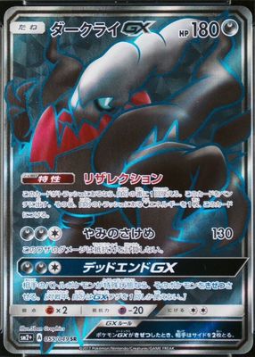 2017 Japanese Sun & Moon: Facing a New Trial #55/49 Super Rare (Full Art)