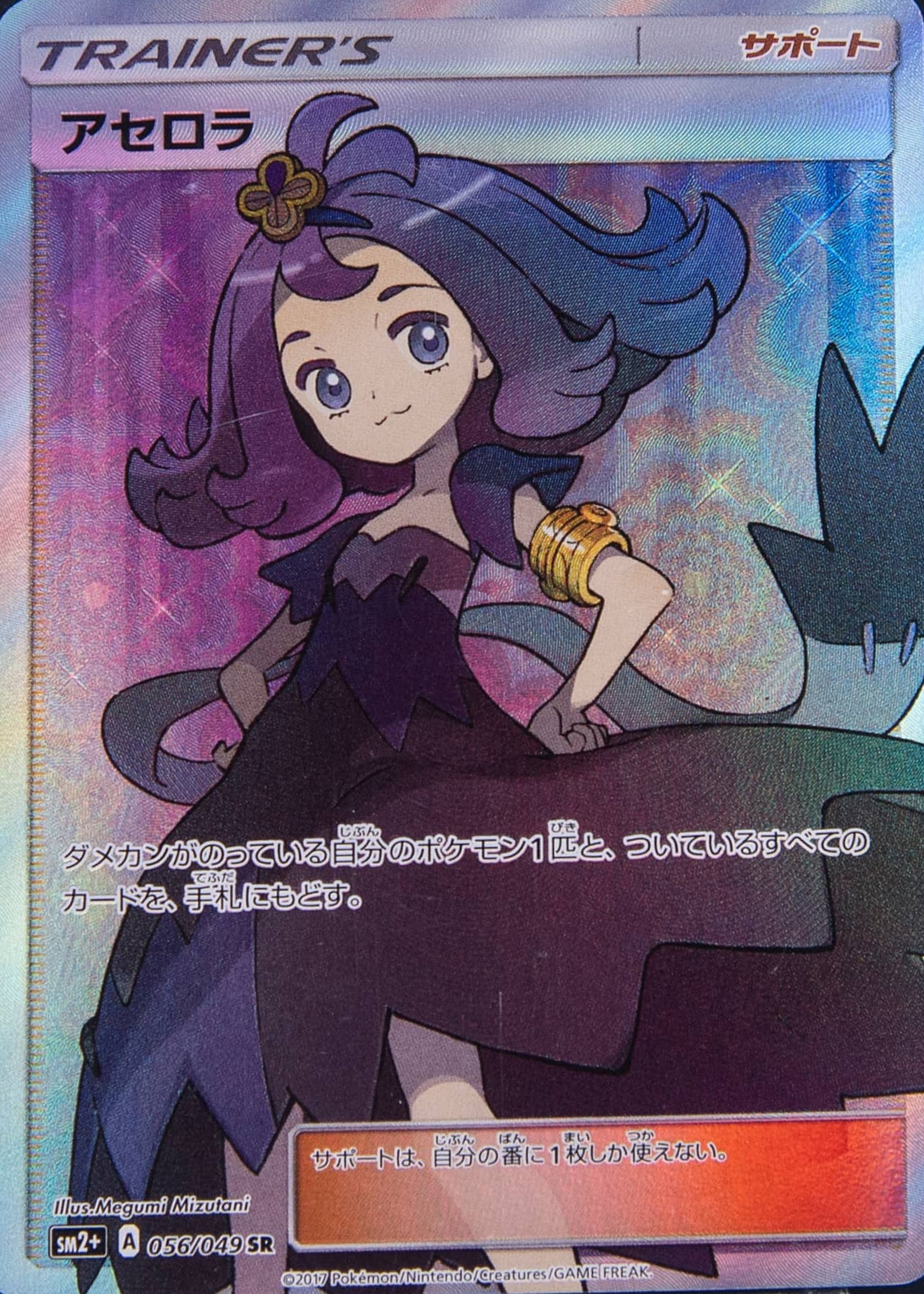 Acerola 2017 Japanese Sun & Moon: Facing a New Trial #56/49 Super Rare  (Full Art) Price Guide - Sports Card Investor