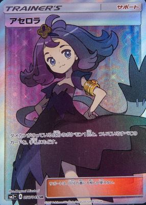 2017 Japanese Sun & Moon: Facing a New Trial #56/49 Super Rare (Full Art)