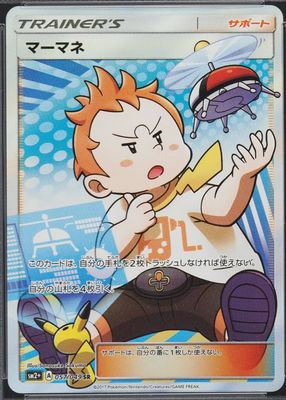2017 Japanese Sun & Moon: Facing a New Trial #57/49 Super Rare (Full Art)