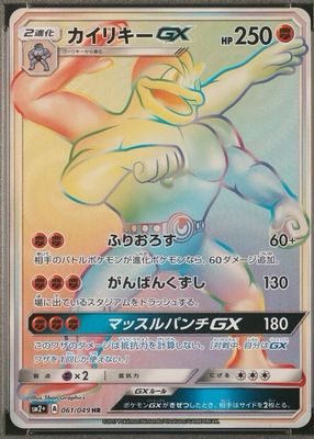 2017 Japanese Sun & Moon: Facing a New Trial #61/49 Hyper Rare