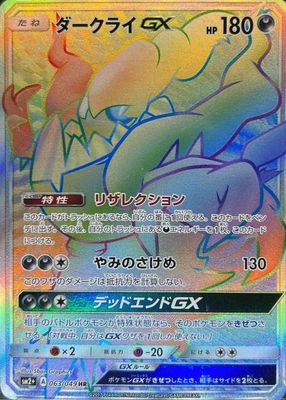 2017 Japanese Sun & Moon: Facing a New Trial #63/49 Hyper Rare