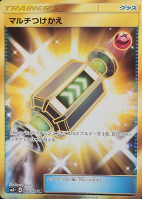 2017 Japanese Sun & Moon: Facing a New Trial #65/49 Ultra Rare (Secret)