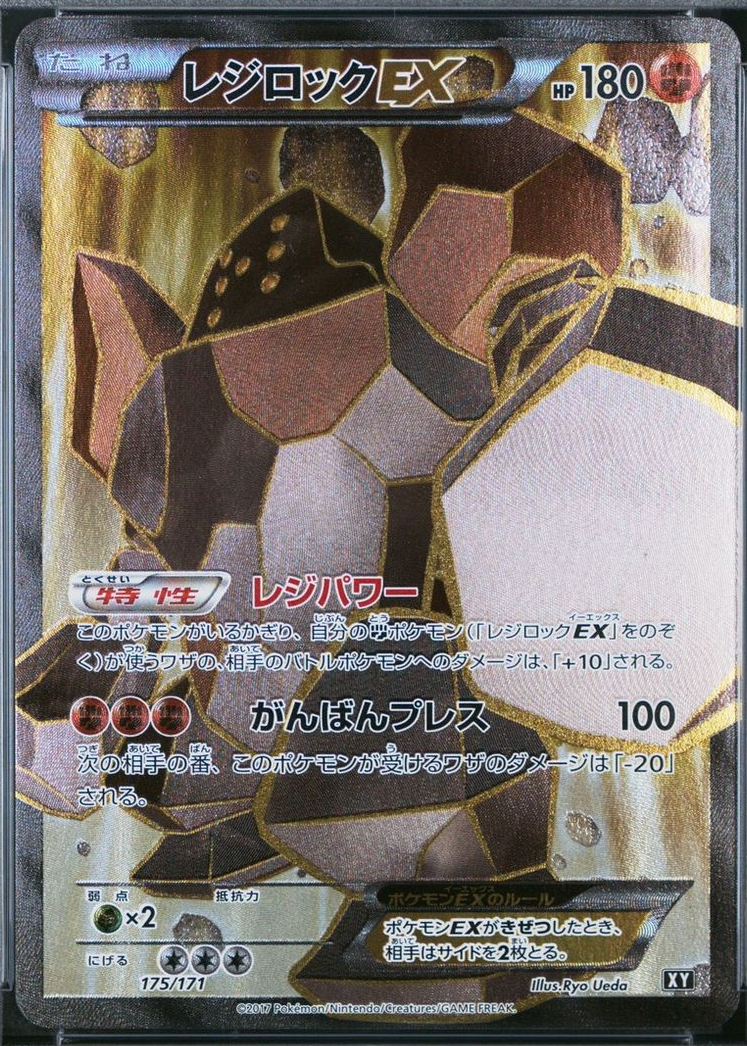 ポケモンカード　レジロックEX Regirock EX 175/171 XY レジロックEX 175/171 XY ポケモンカード : B-button - 通販 - Yahoo