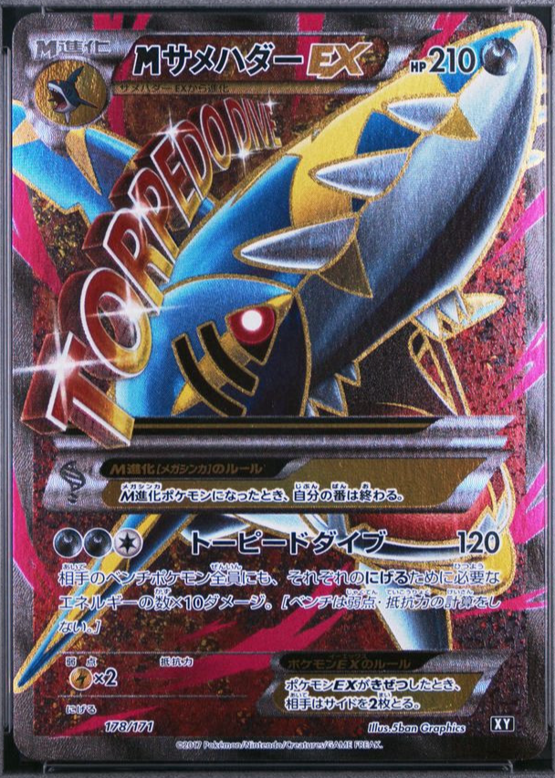 MサメハダーEX THE BEST OF XY 178/171 Mega Sharpedo ex 2017 Japanese XY: Best of XY #178/171 Holo (Full