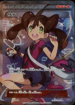 サナ THE BEST OF XY 185/171 Pokemon Card 2017 Shauna XY 185 /171 Trainer's Card The Best