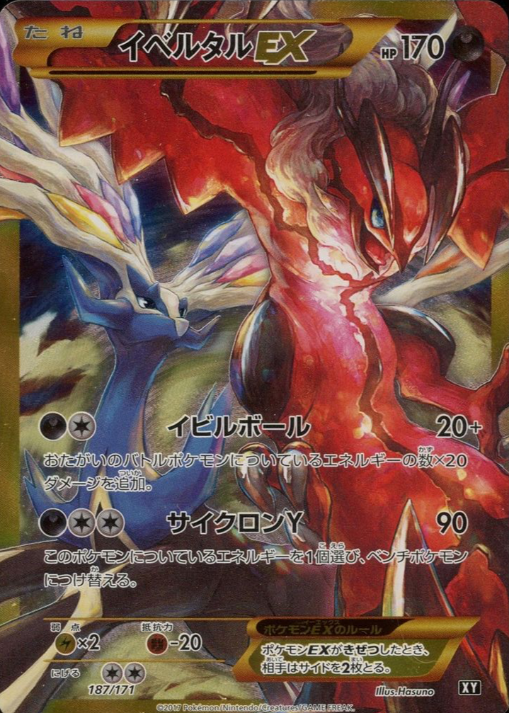 Yveltal ex 2017 Japanese XY: Best of XY #187/171 Holo (Secret