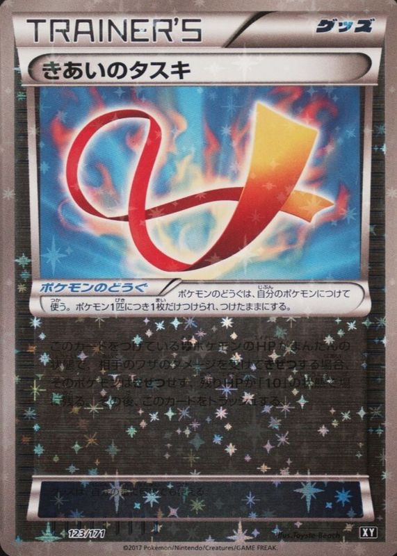 2017 Japanese XY: Best of XY #123/171 Reverse Holo