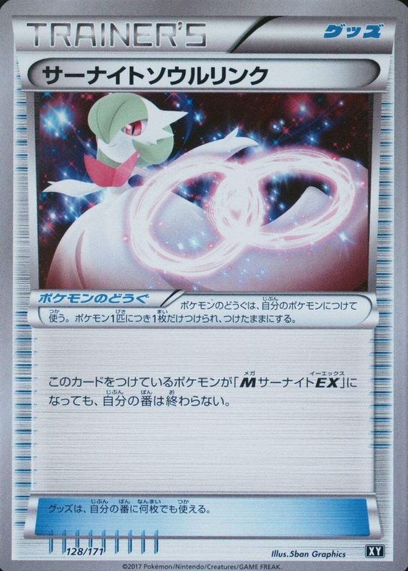 2017 Japanese XY: Best of XY #128/171 Base