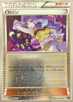 2017 Japanese XY: Best of XY #142/171 Reverse Holo