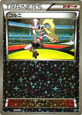 コルニ THE BEST OF XY 144/171 PSA10 コルニ THE BEST OF XY 144/171 PSA10 コルニ THE BEST OF XY 144/171