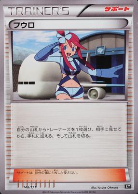 Skyla 2015 Japanese XY-P Promo #164/XY-P Blue Shock/Red