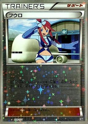 【PSA 9】フウロ (skyla) プロモ 164/XY-P PSA 9】フウロ (skyla) プロモ 164/XY-P Skyla 164/XY-P Promo