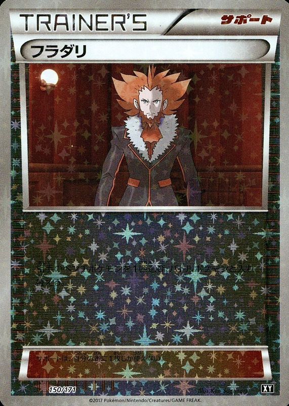 Lysandre 2017 Japanese XY: Best of XY #150/171 Reverse Holo RAW TCG (LIGHTLY PLAYED)