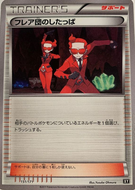 Team Flare Grunt 2017 Japanese XY: Best of XY #151/171 Base RAW TCG (LIGHTLY PLAYED)