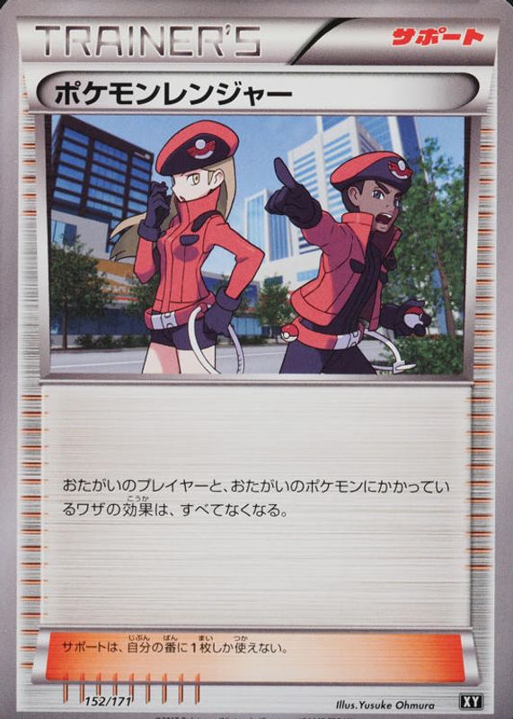 2017 Japanese XY: Best of XY #152/171 Base