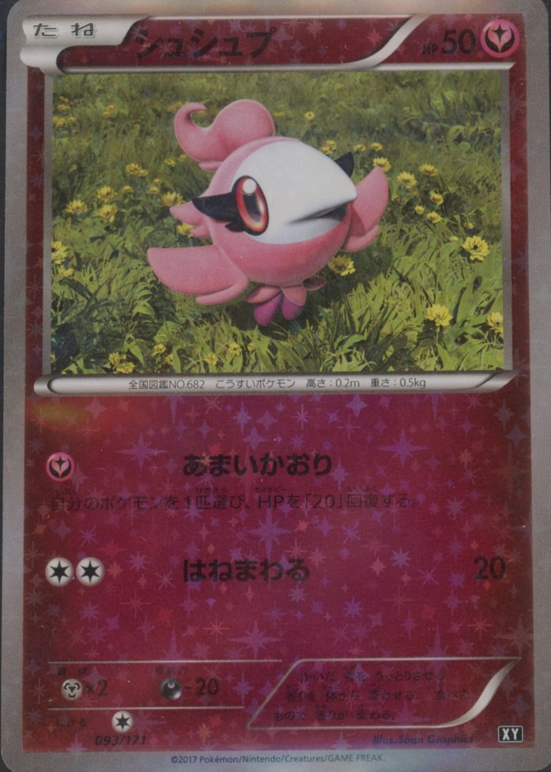 spritzee pokemon card Pokemon Cards: SPRITZEE 92/146 x4: X & Y – Archeron main image 0