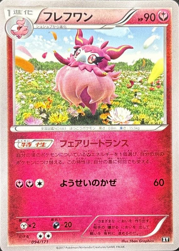2017 Japanese XY: Best of XY #094/171 Base