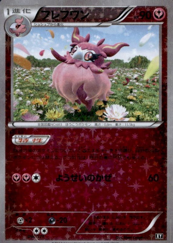 2017 Japanese XY: Best of XY #094/171 Reverse Holo