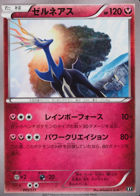 2017 Japanese XY: Best of XY #095/171 Base