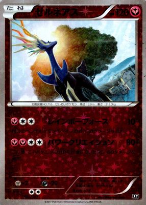 2017 Japanese XY: Best of XY #095/171 Reverse Holo