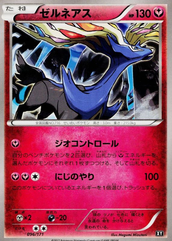 2017 Japanese XY: Best of XY #096/171 Base