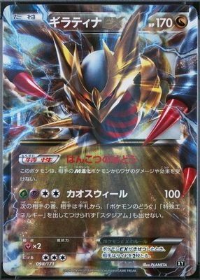 2017 Japanese XY: Best of XY #098/171 Holo
