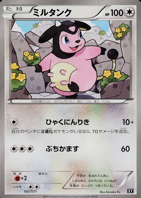 2017 Japanese XY: Best of XY #101/171 Base