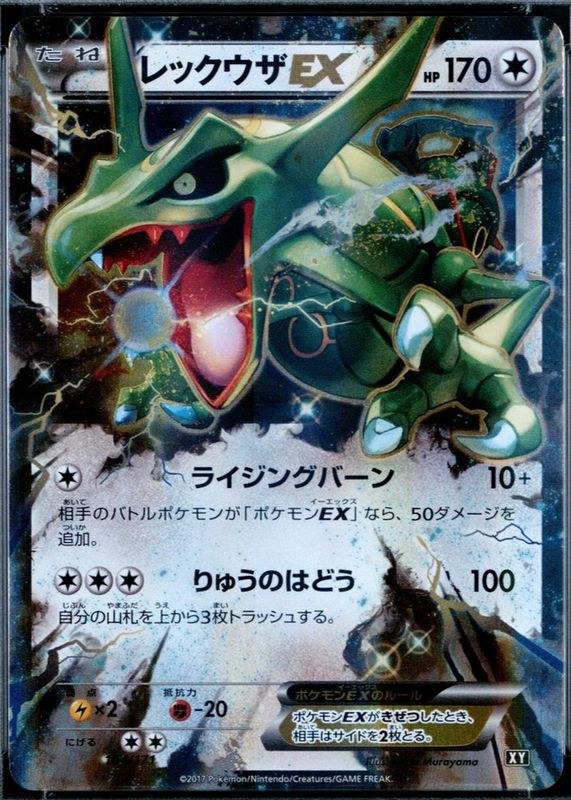 rayquaza ex pokemon card price Card Number / Rarity Rayquaza-EX Price & Card Details