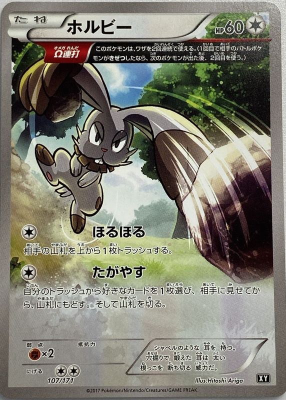 bunnelby pokemon card price TCG: 150/189 Colorless Gnaw (20) Weakness Fighting 2 Resistance None None Retreat Cost Bunnelby - XY Primal Clash