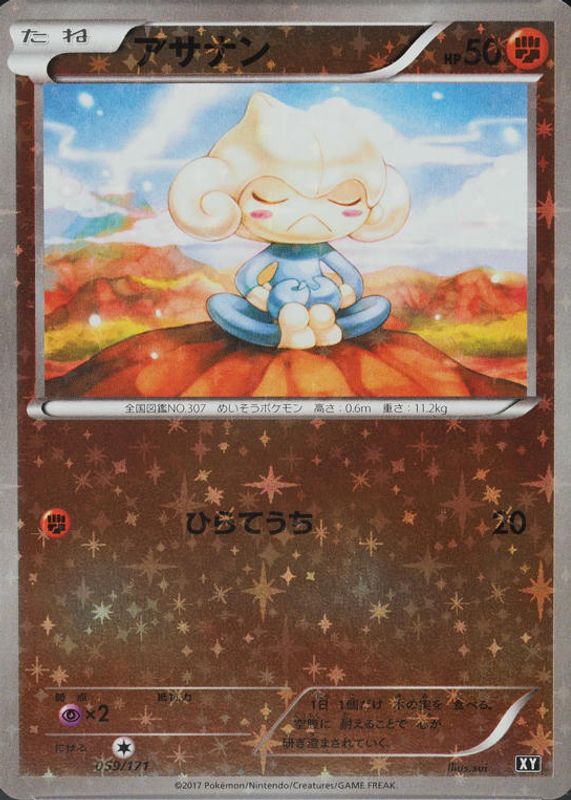2017 Japanese XY: Best of XY #059/171 Reverse Holo