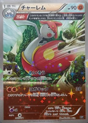 2017 Japanese XY: Best of XY Pokemon Cards Price Guide - Sports