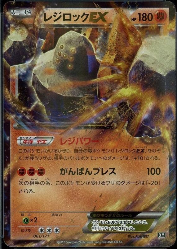 2017 Japanese XY: Best of XY #061/171 Holo