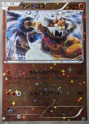 2017 Japanese XY: Best of XY #064/171 Reverse Holo
