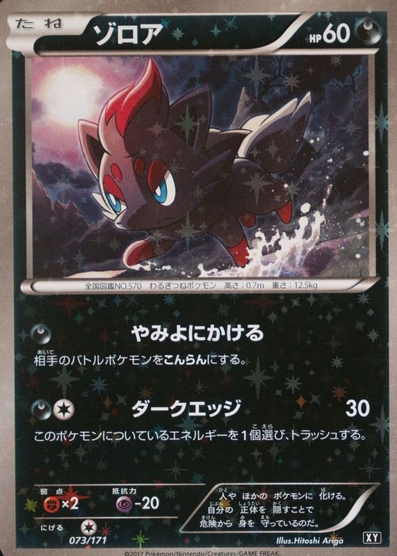 2017 Japanese XY: Best of XY #073/171 Reverse Holo