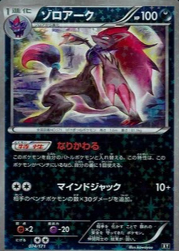 2017 Japanese XY: Best of XY #074/171 Reverse Holo