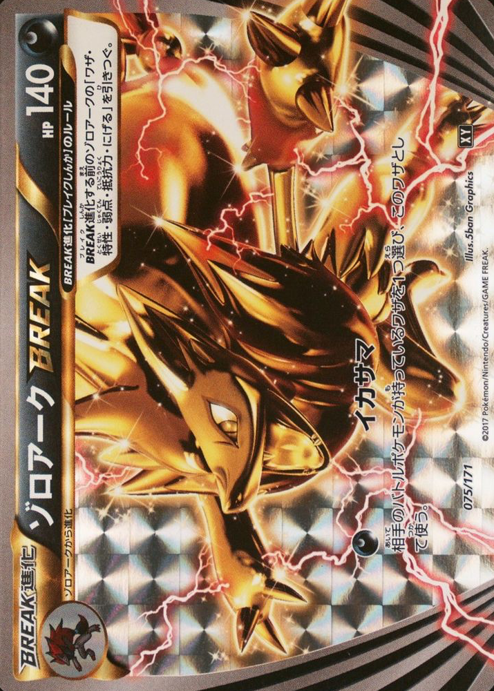 Zoroark BREAK 2017 Japanese XY: Best of XY #075/171 Holo