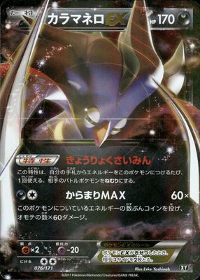 Malamar ex 2014 Japanese XY: Phantom Gate #057/088 1st