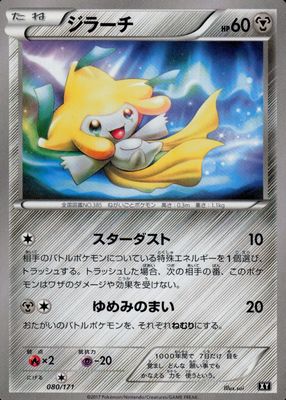 2017 Japanese XY: Best of XY #080/171 Base
