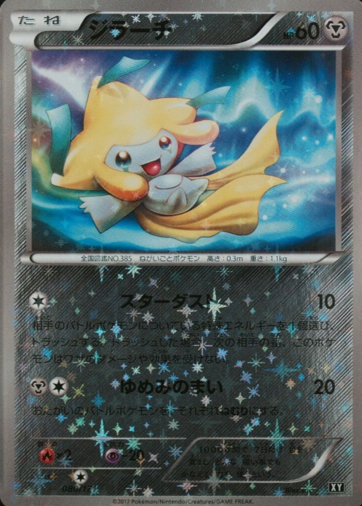 Jirachi 2017 Japanese XY: Best of XY #080/171 Reverse Holo Price