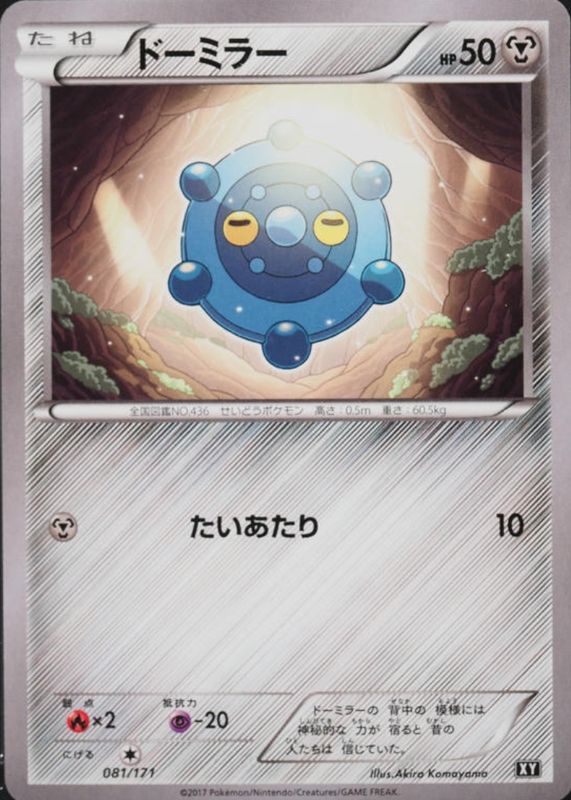 2017 Japanese XY: Best of XY #081/171 Base