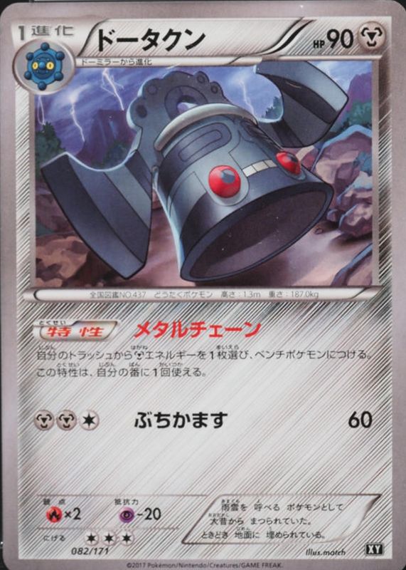 2017 Japanese XY: Best of XY #082/171 Base