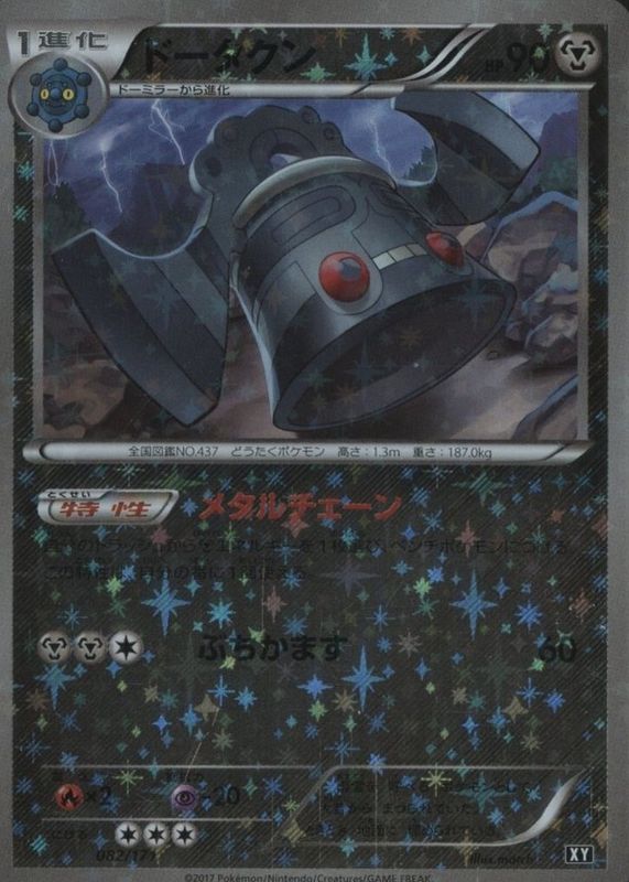 2017 Japanese XY: Best of XY #082/171 Reverse Holo