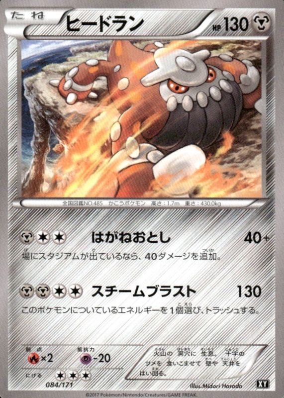 2017 Japanese XY: Best of XY #084/171 Base