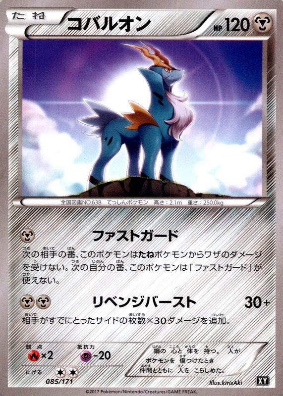 Cobalion 2017 Japanese XY: Best of XY #085/171 Base RAW TCG (NEAR MINT)