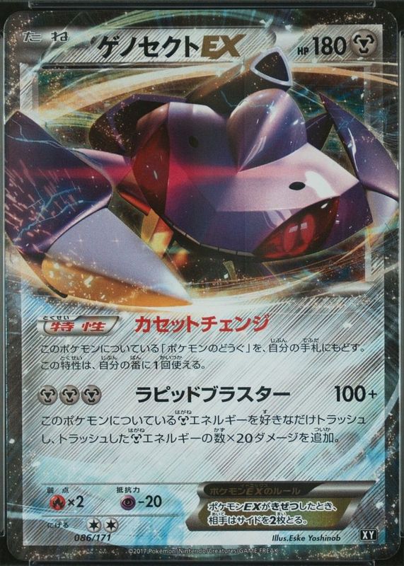 2017 Japanese XY: Best of XY #086/171 Holo