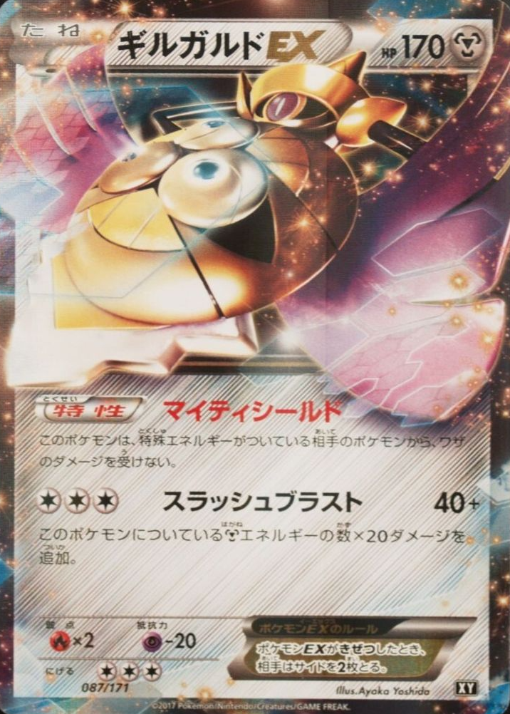 Aegislash ex Pokemon Cards Price Guide - Sports Card Investor
